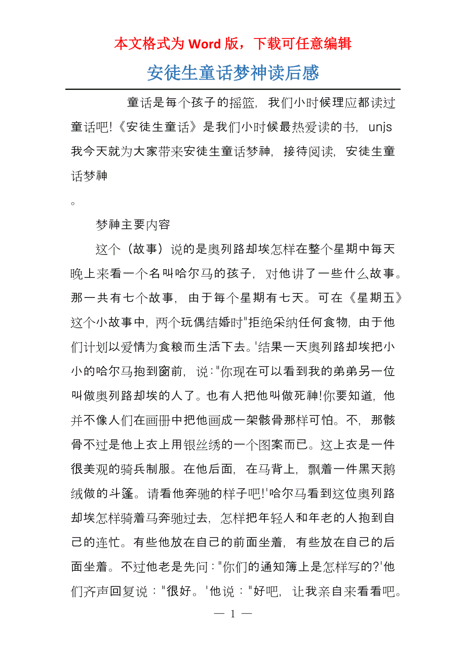 安徒生童话梦神读后感_第1页