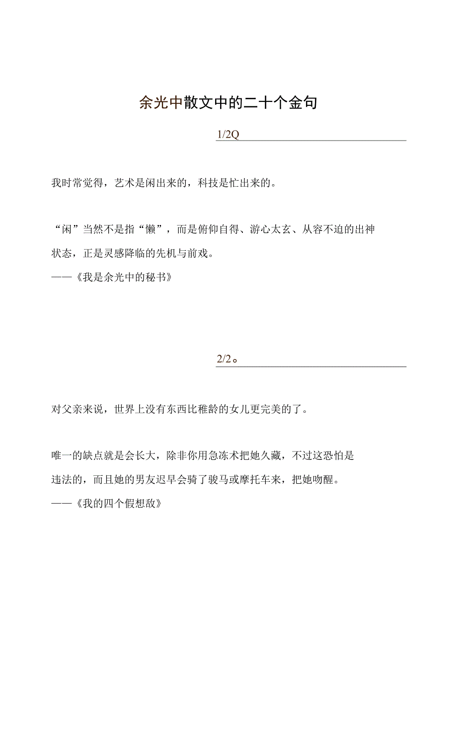 余光中散文中的20个经典句子_第1页