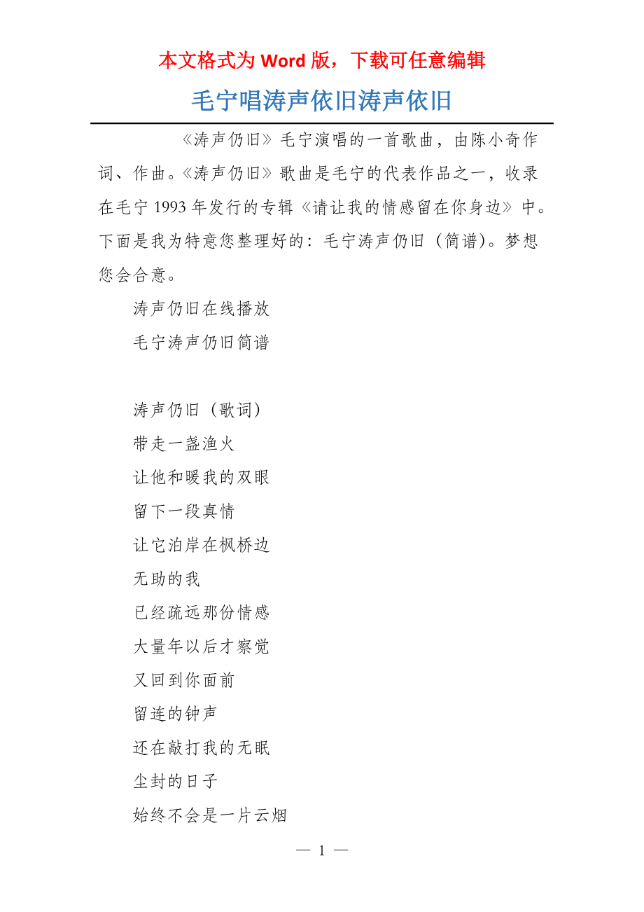 毛宁唱涛声依旧涛声依旧_第1页