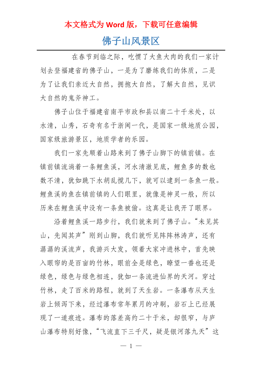 佛子山风景区_第1页