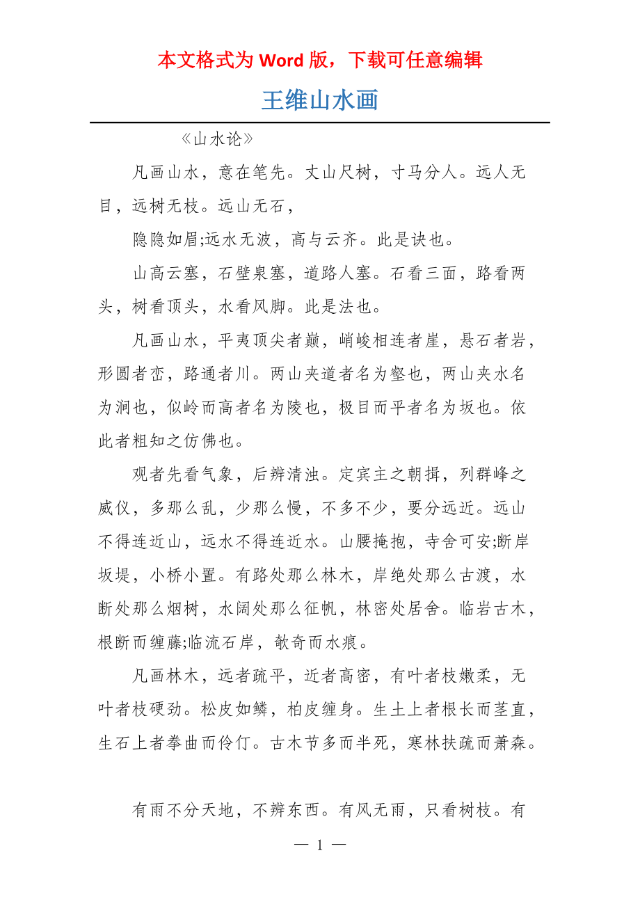 王维山水画_第1页