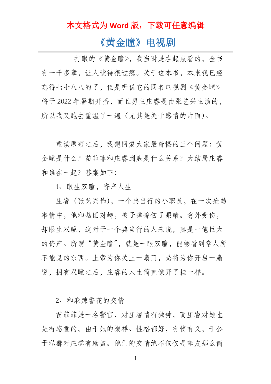 《黄金瞳》电视剧_第1页