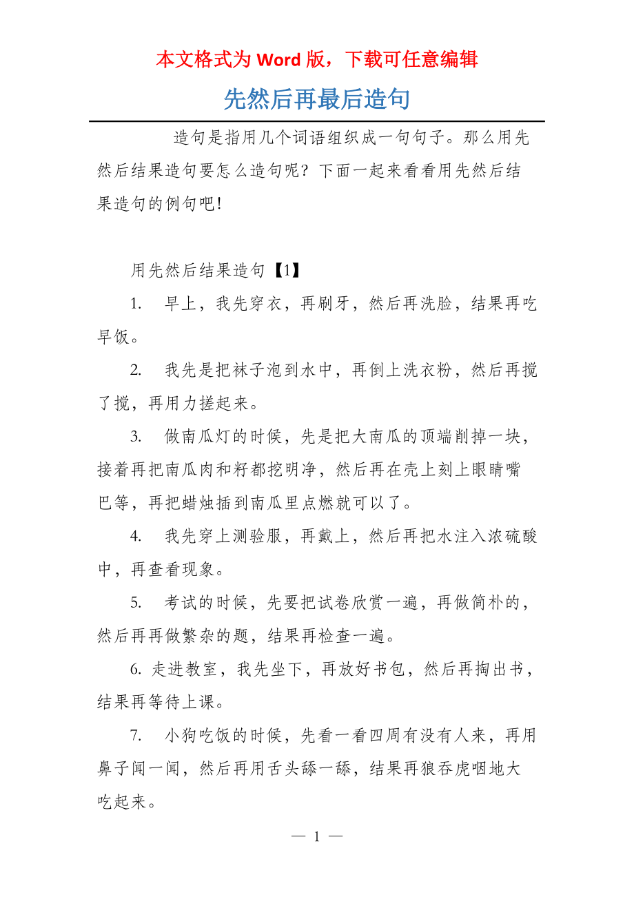 先然后再最后造句_第1页