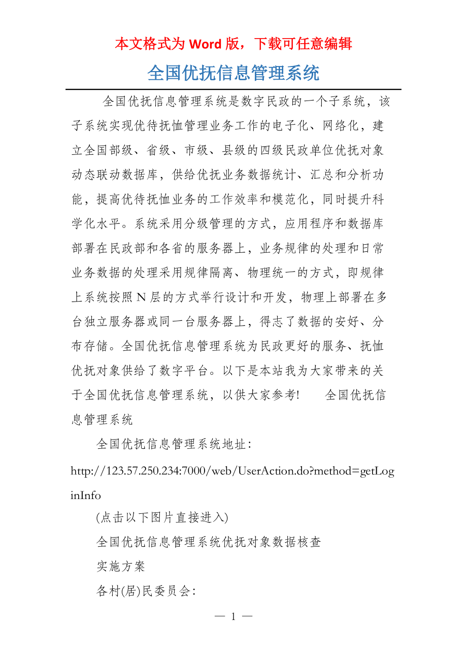 全国优抚信息管理系统_第1页