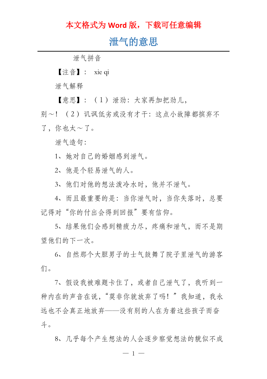泄气的意思_第1页