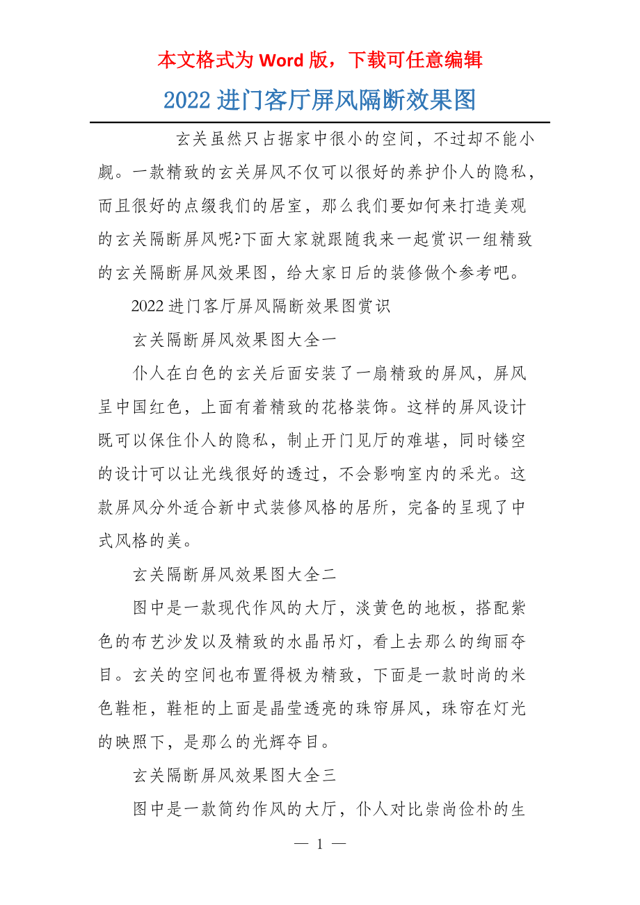 2022进门客厅屏风隔断效果图_第1页