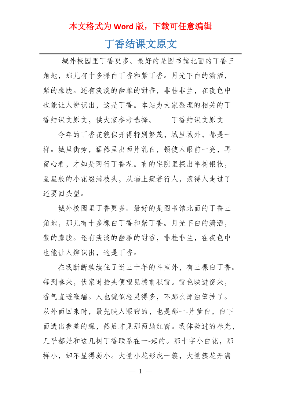 丁香结课文原文_第1页