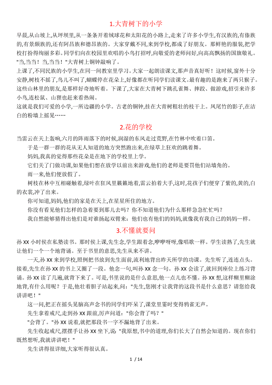 三年级语文(（上册）)课文_第1页