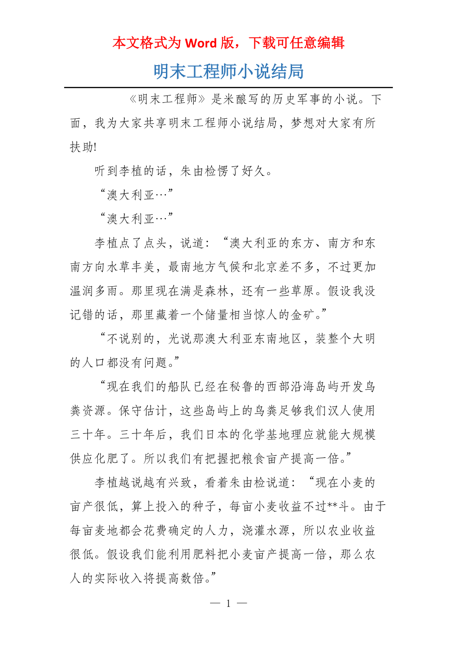 明末工程师小说结局_第1页