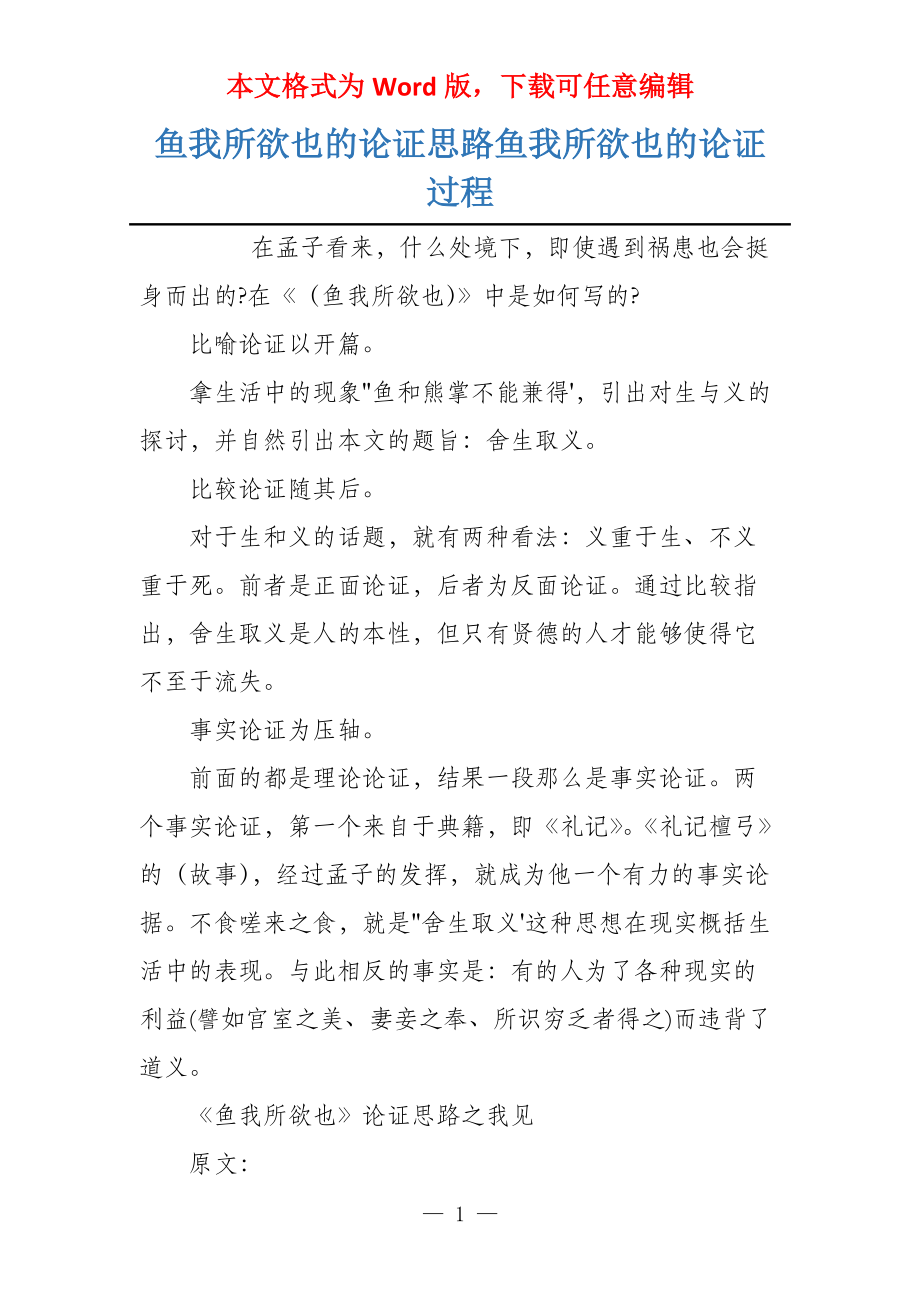 鱼我所欲也的论证思路鱼我所欲也的论证过程_第1页