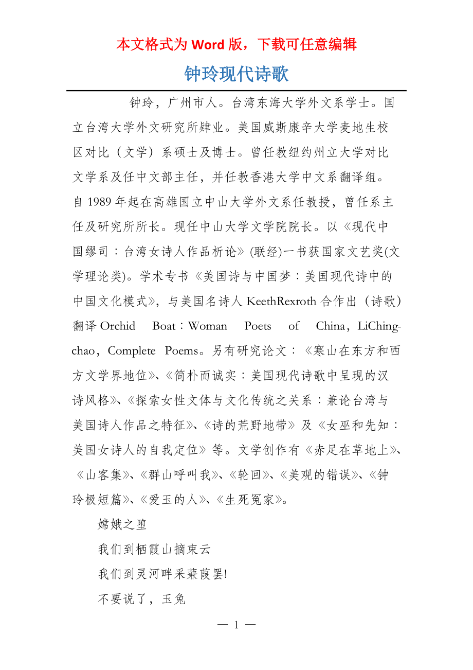钟玲现代诗歌_第1页