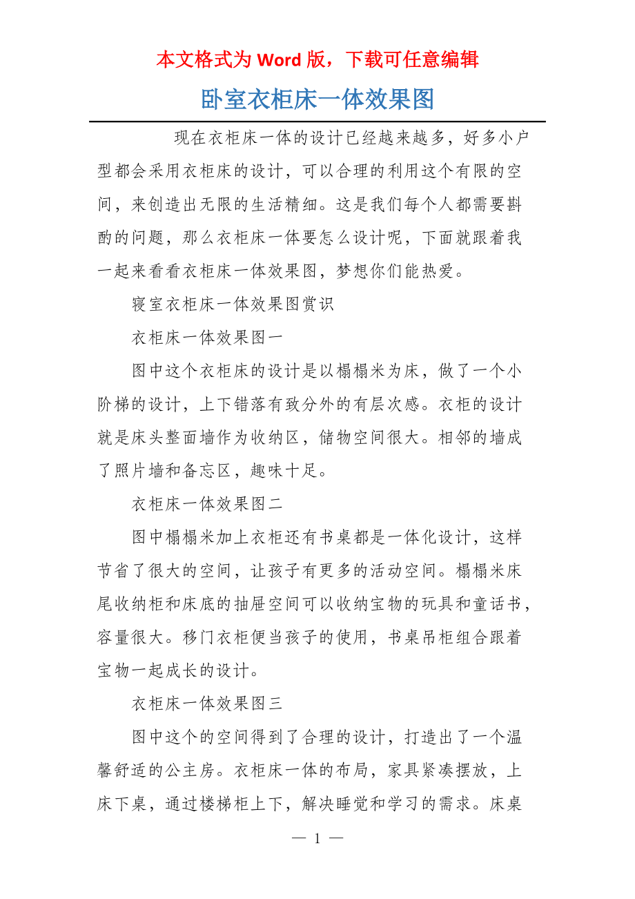 卧室衣柜床一体效果图_第1页