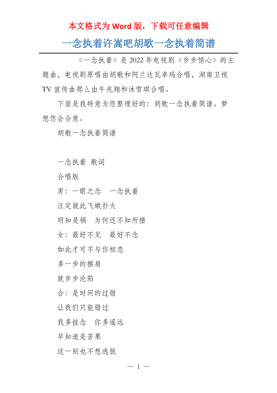 一念执着许嵩吧胡歌一念执着简谱_第1页