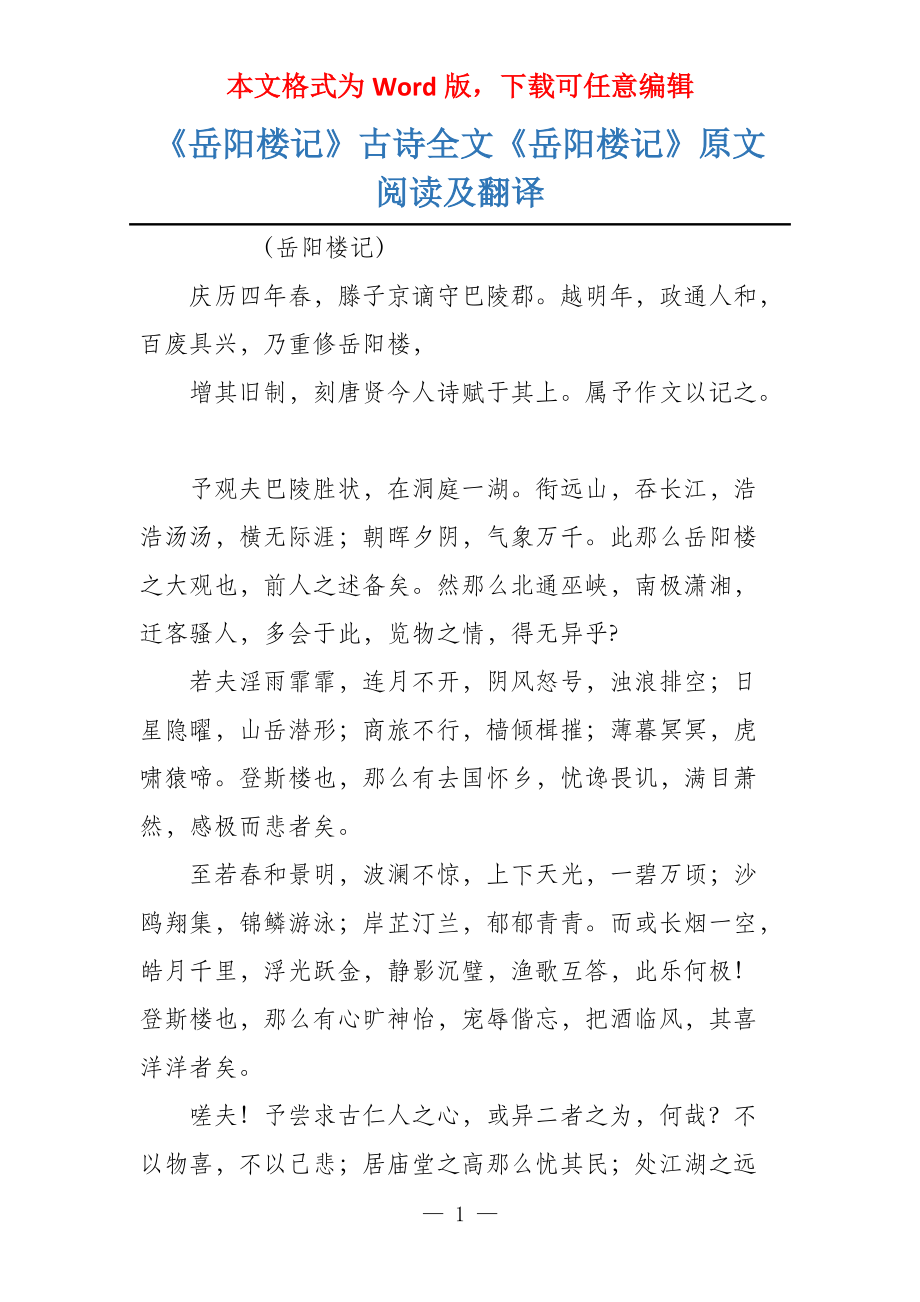 《岳阳楼记》古诗全文《岳阳楼记》原文阅读及翻译_第1页