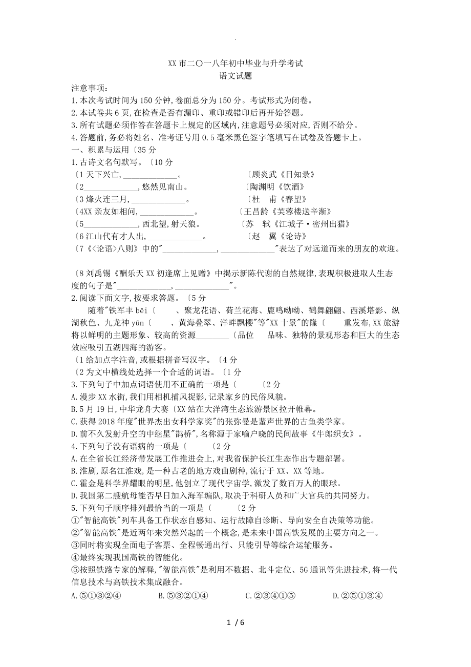 盐城市2018年中考语文试（卷）_第1页