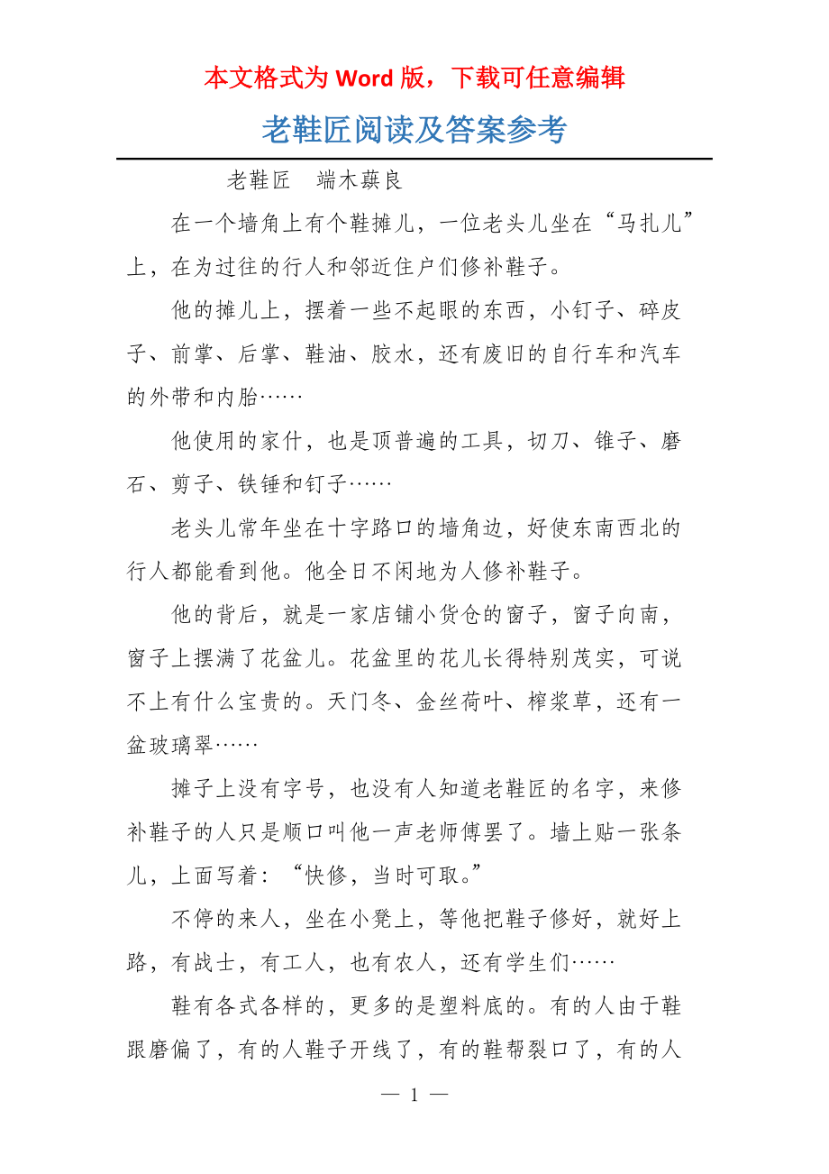 老鞋匠阅读及答案参考_第1页