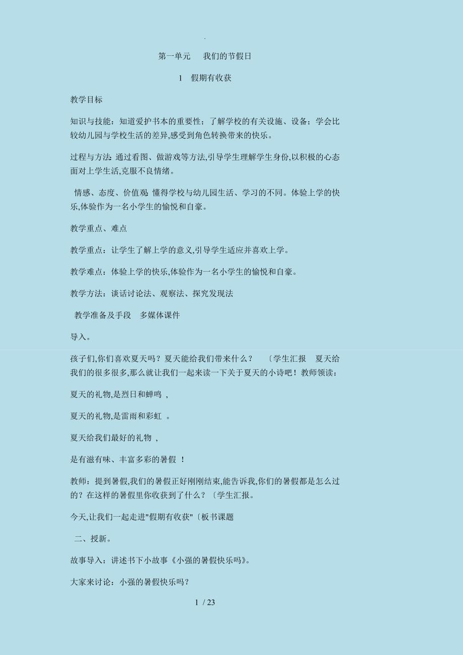 部编版二年级上册道德和法治全册教（学）案李振豪_第1页
