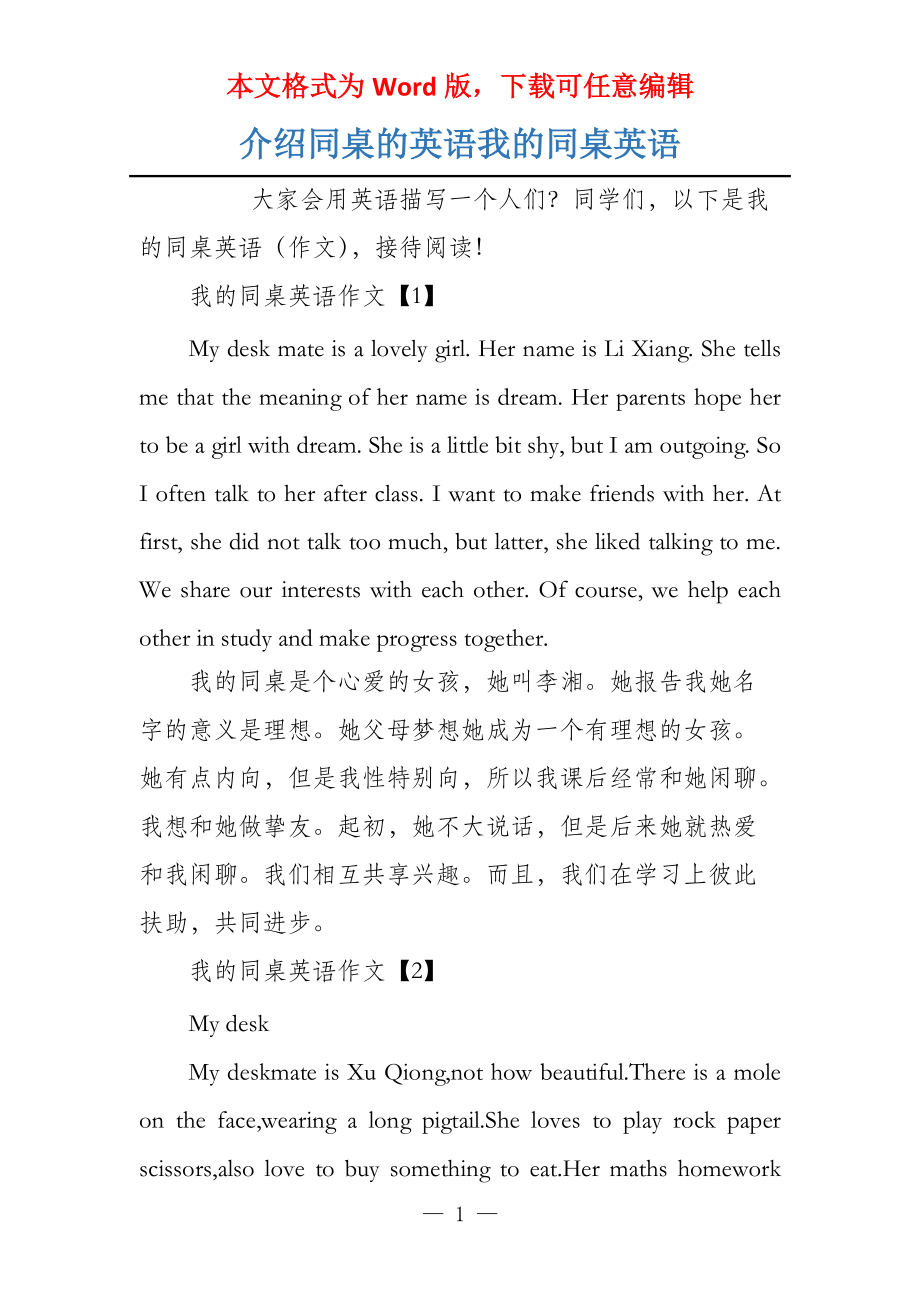 介绍同桌的英语我的同桌英语_第1页