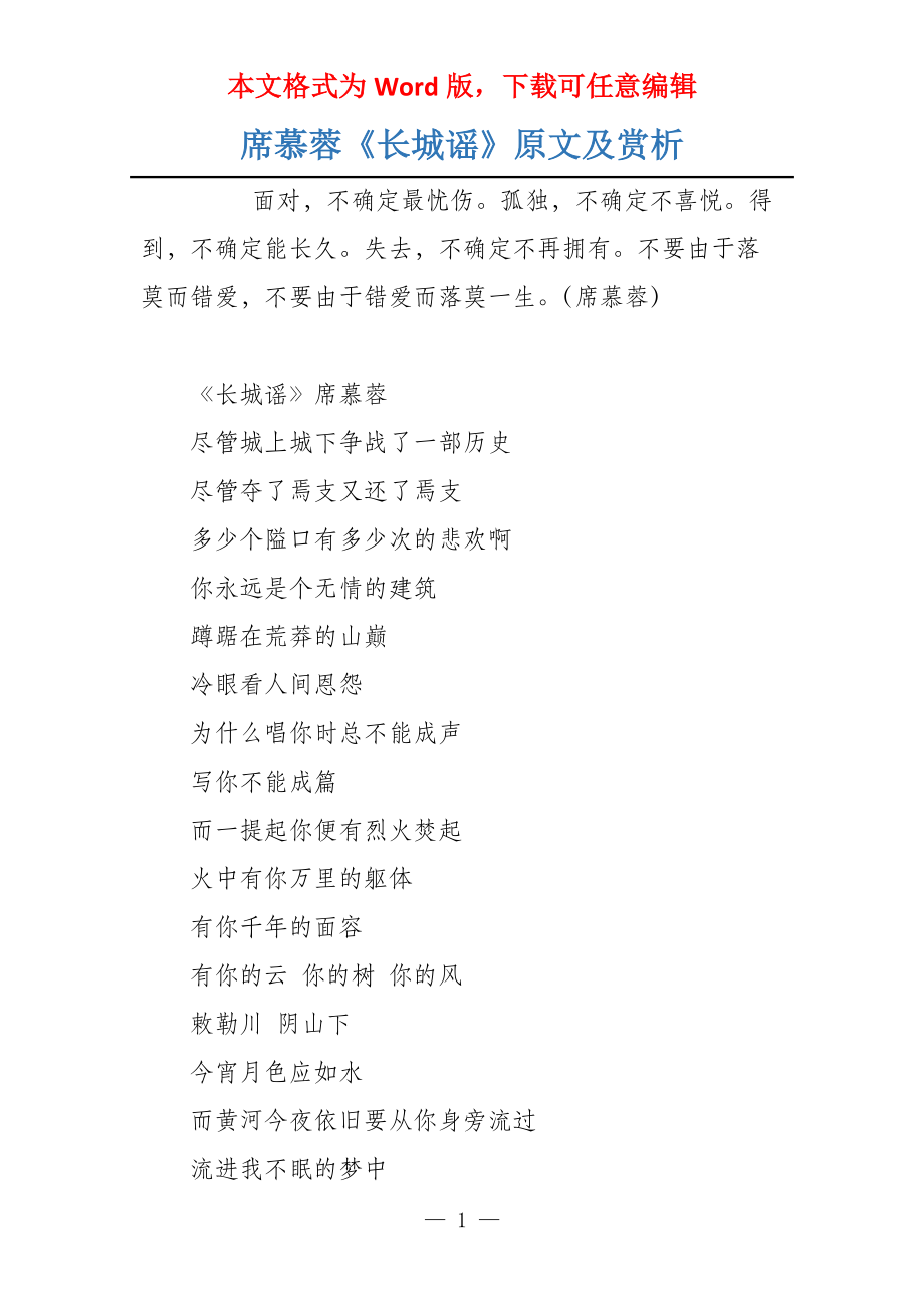 席慕蓉《长城谣》原文及赏析_第1页