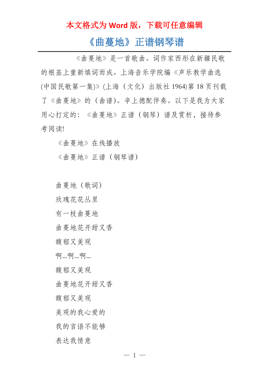 《曲蔓地》正谱钢琴谱_第1页