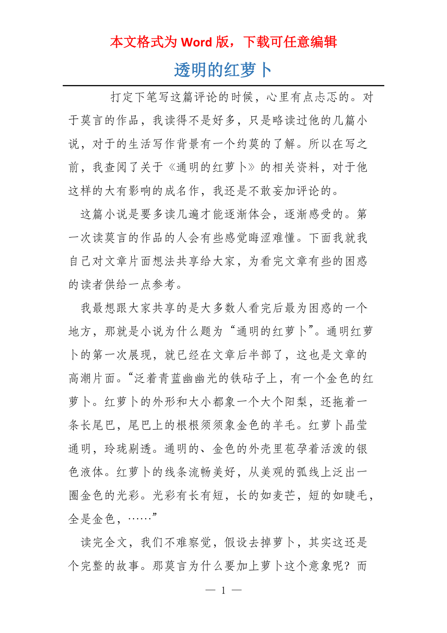 透明的红萝卜_第1页
