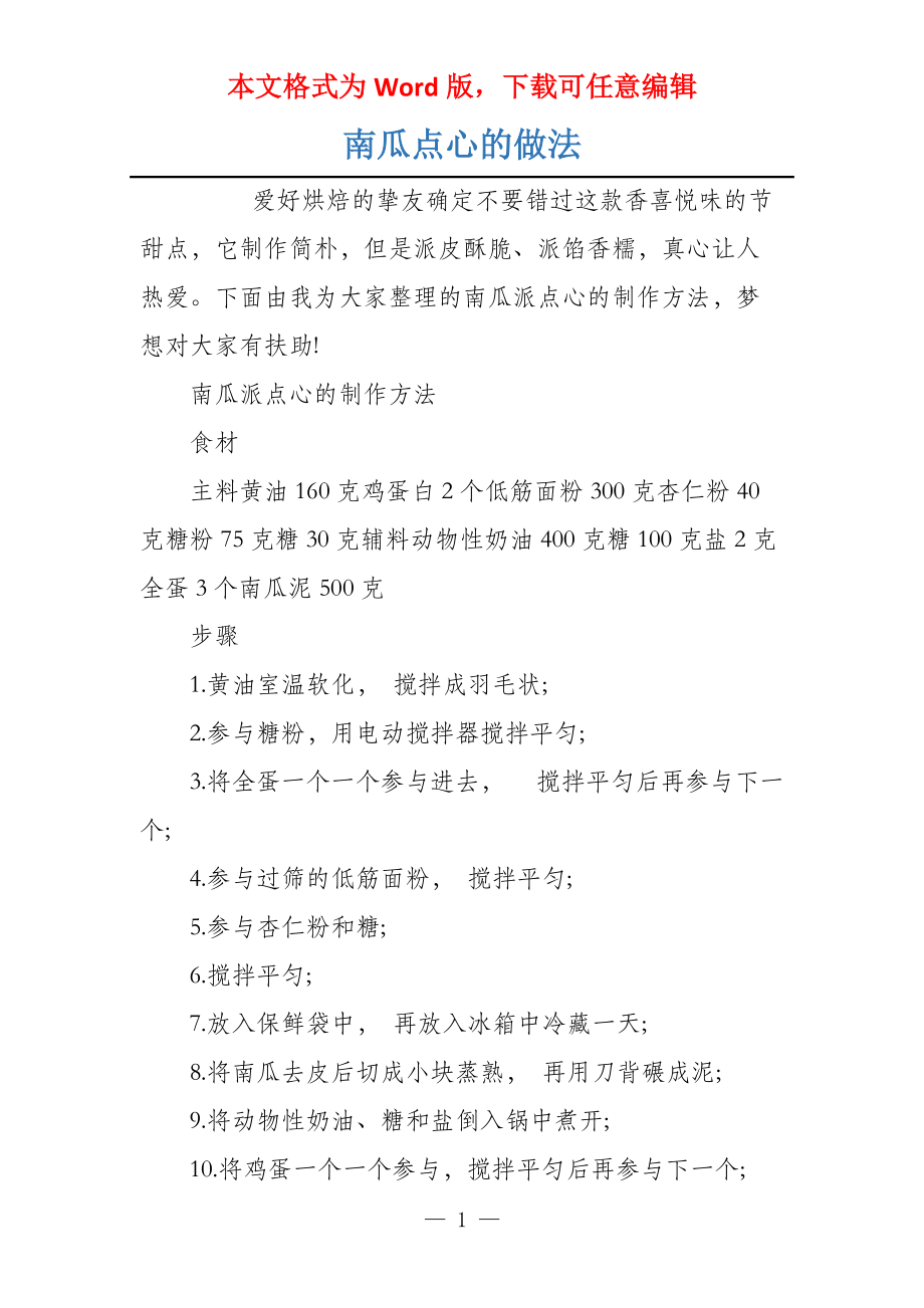 南瓜点心的做法_第1页