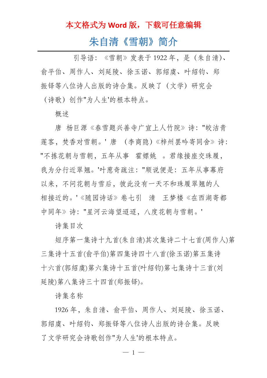 朱自清《雪朝》简介_第1页