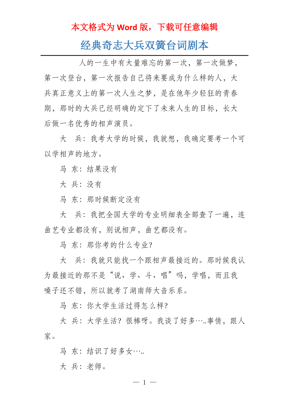 经典奇志大兵双簧台词剧本_第1页