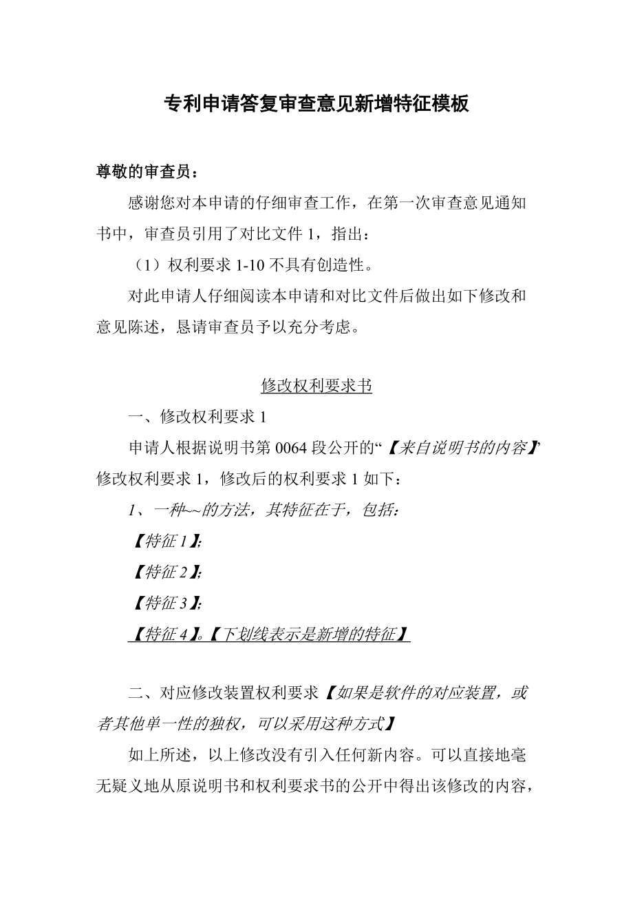 专利申请答复审查意见实用模板-新增特征模板_第1页