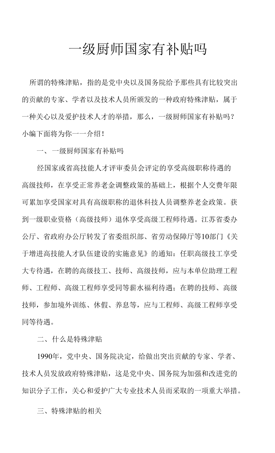 一级厨师国家有补贴吗_第1页