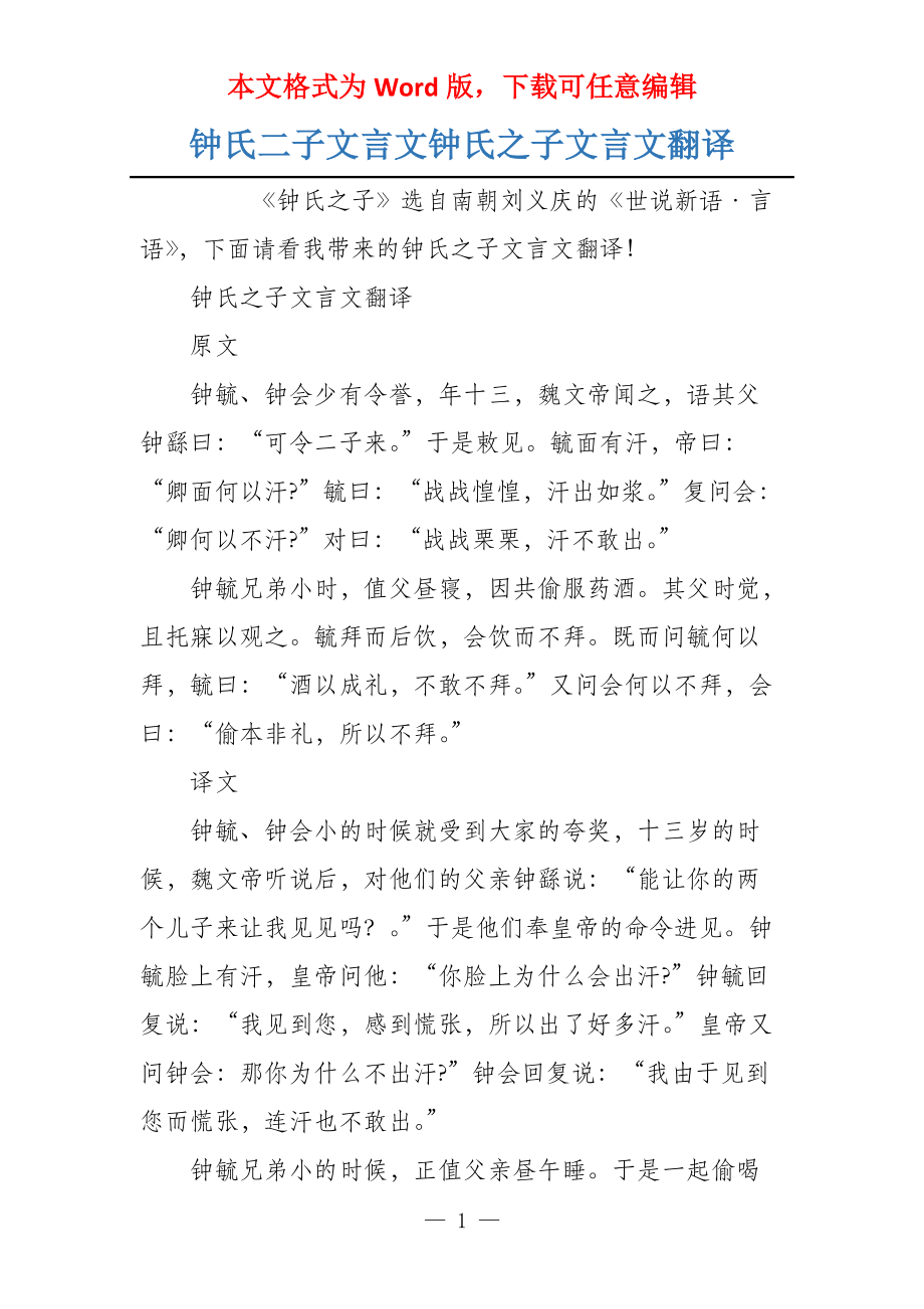 钟氏二子文言文钟氏之子文言文翻译_第1页
