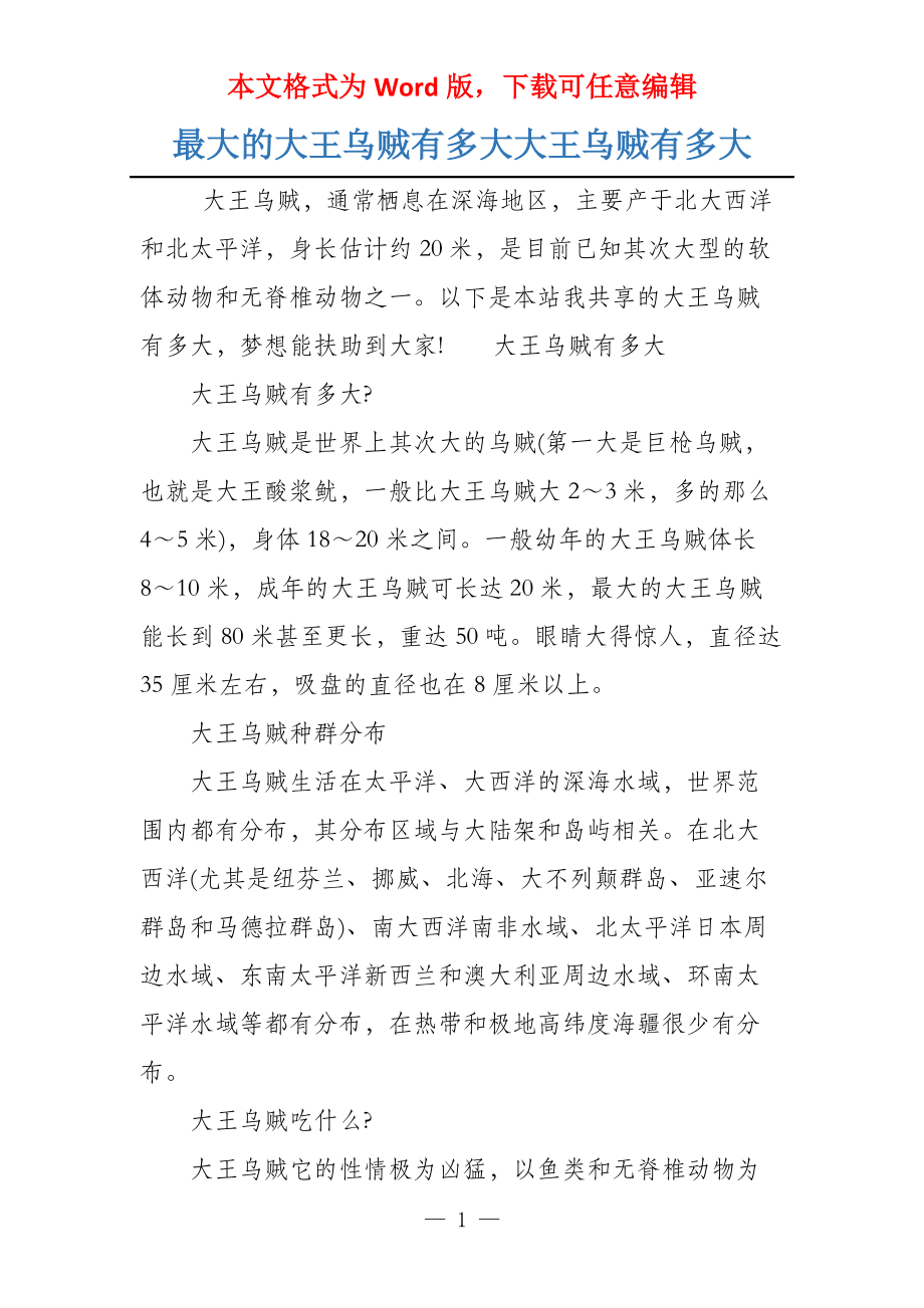 最大的大王乌贼有多大大王乌贼有多大_第1页