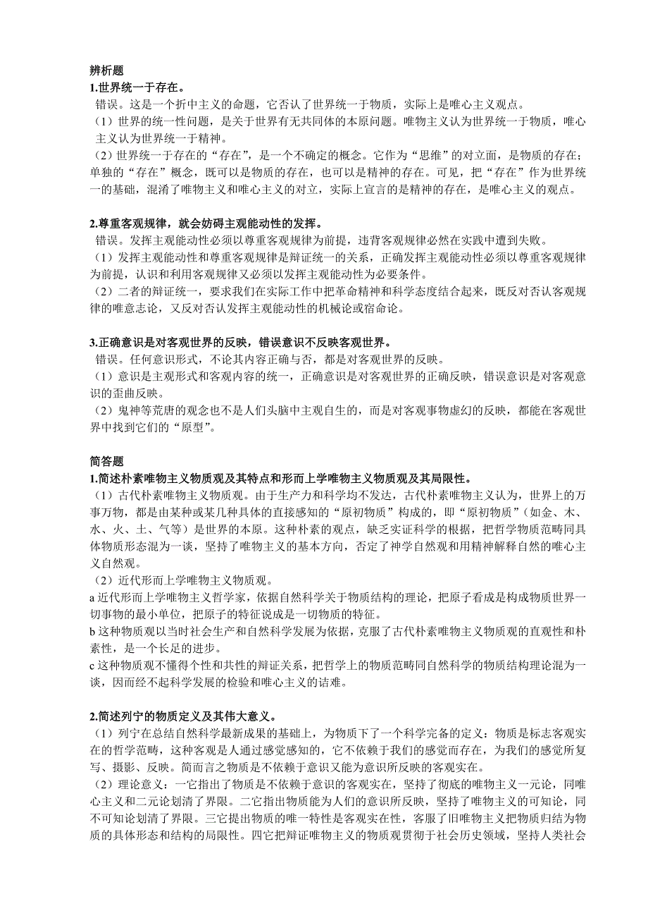 专升本政治辨析题、问答题、论述题费下载_第1页