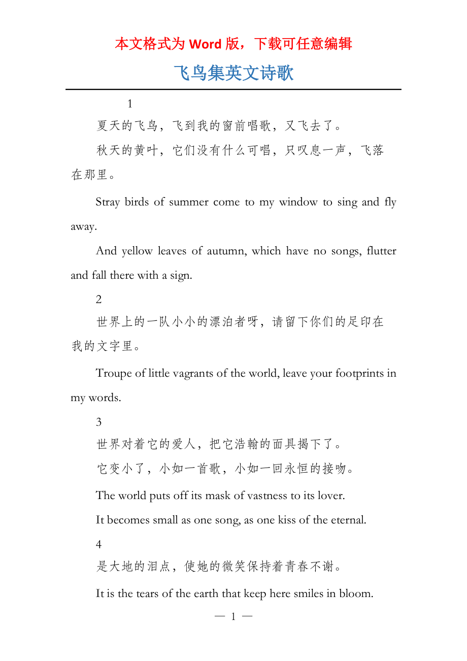 飞鸟集英文诗歌_第1页