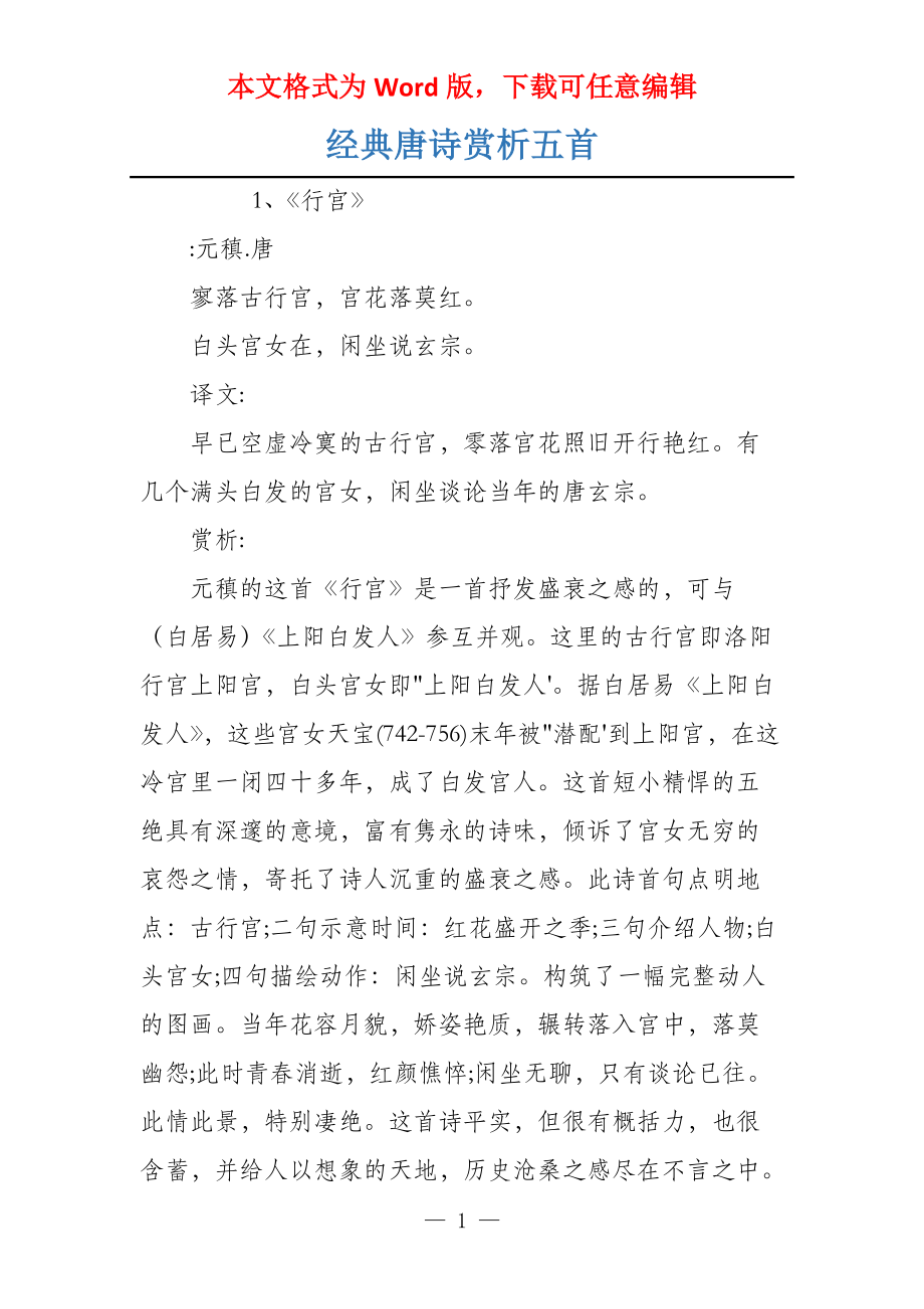 经典唐诗赏析五首_第1页
