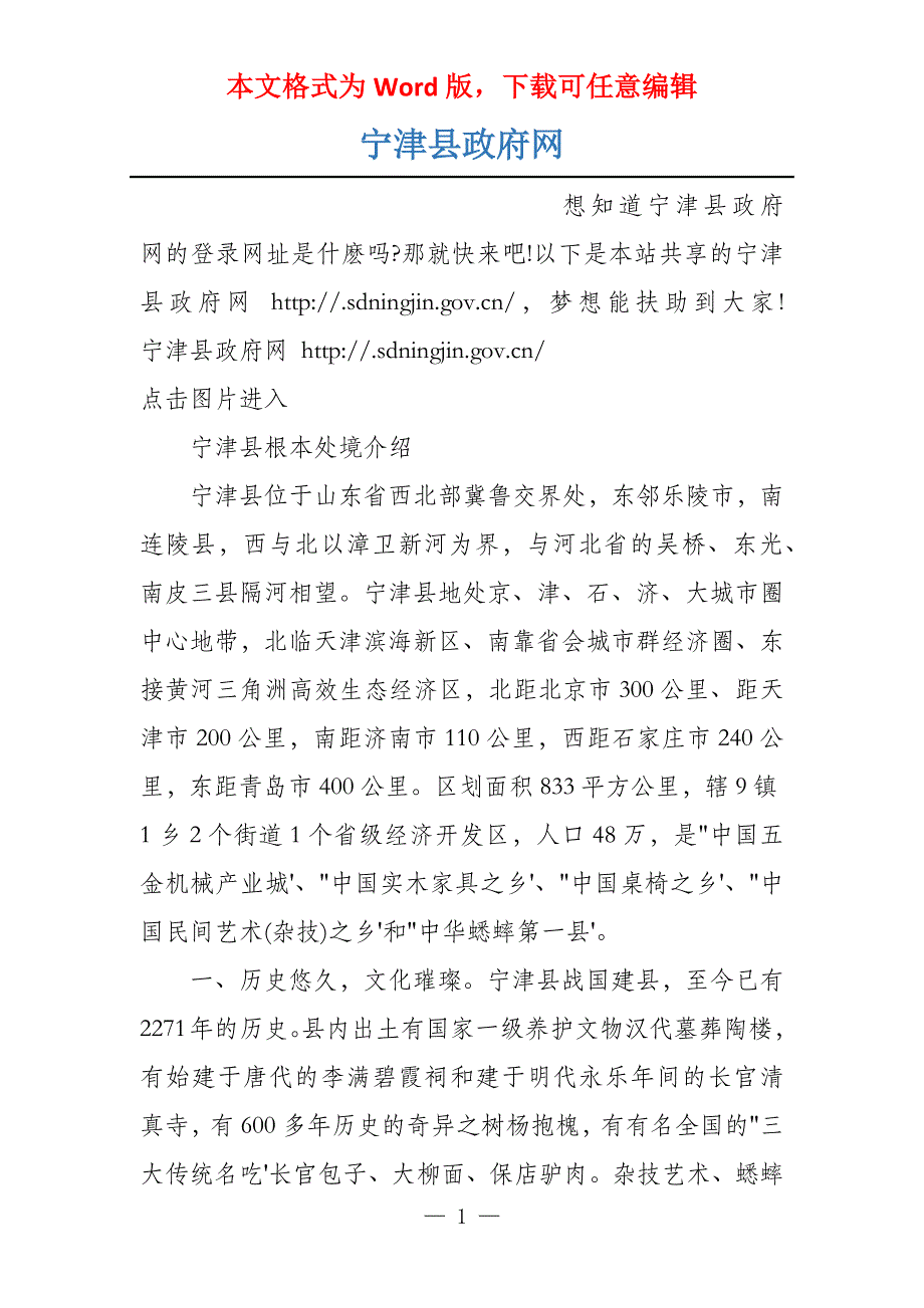 宁津县政府网_第1页