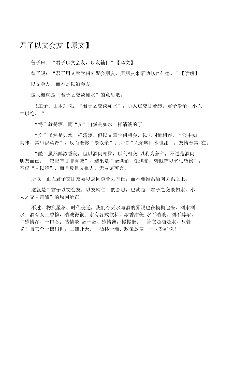 君子以文会友—四书五经《论语》_第1页