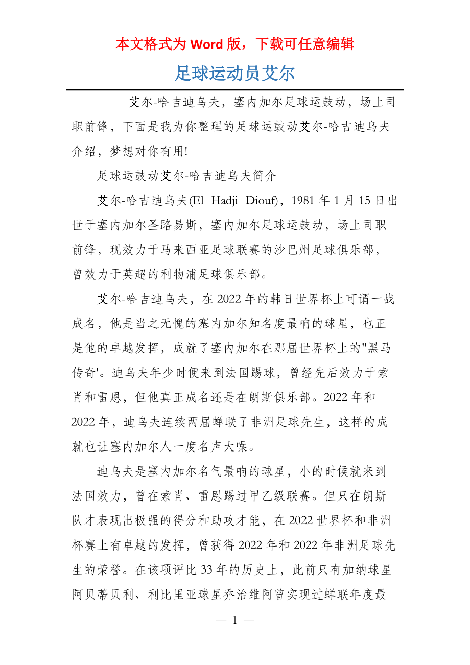 足球运动员艾尔_第1页