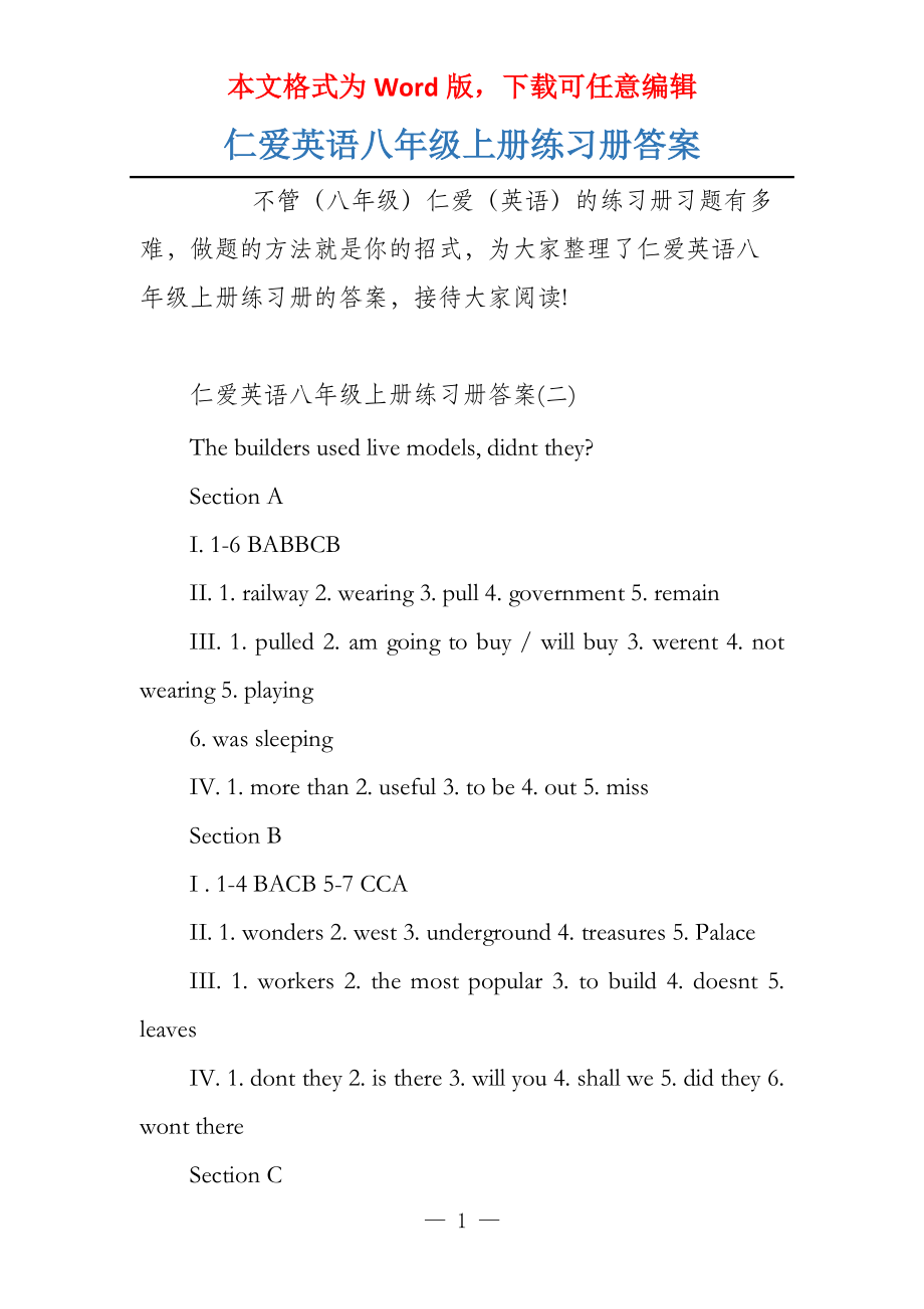 仁爱英语八年级上册练习册答案_第1页