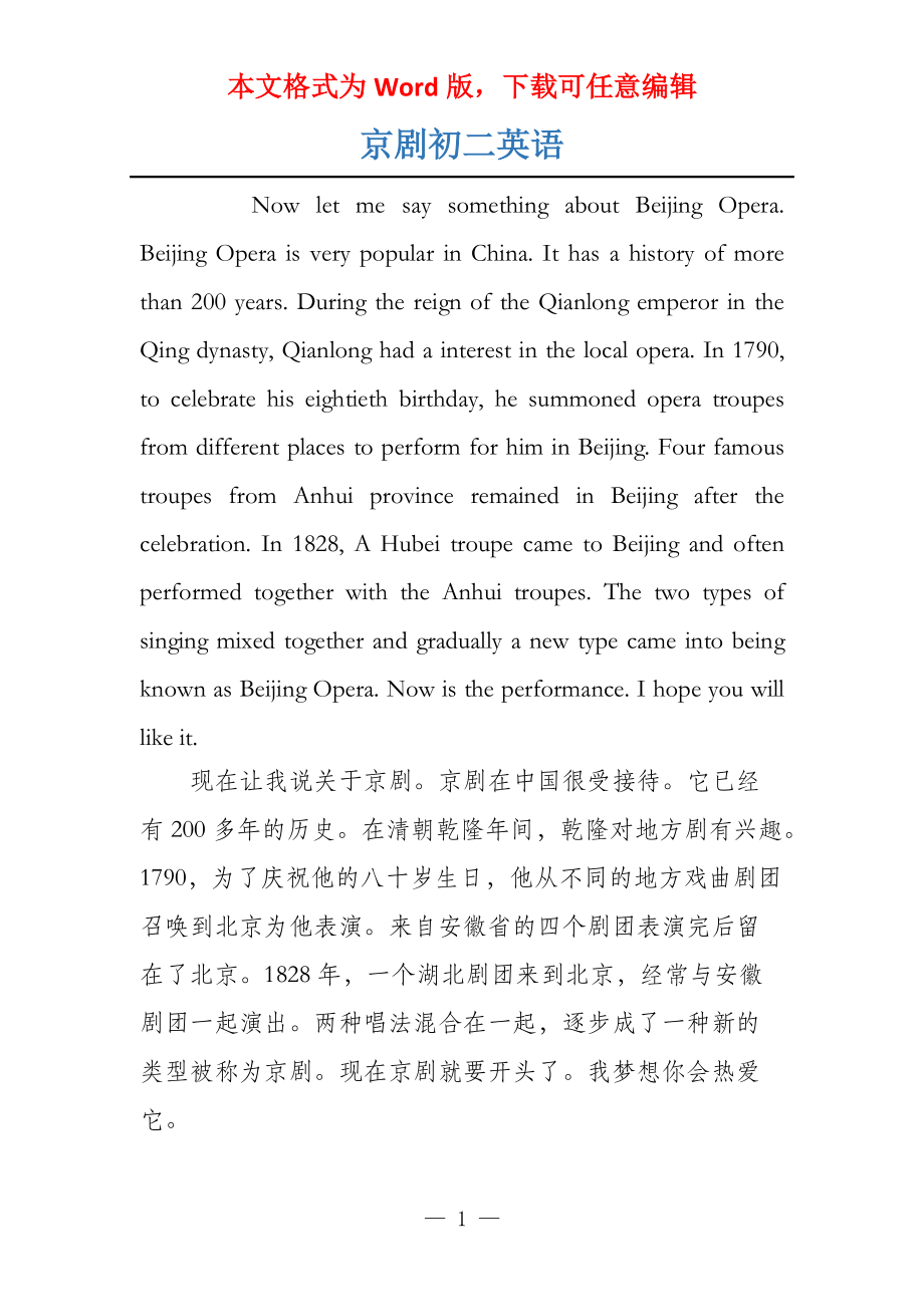 京剧初二英语_第1页