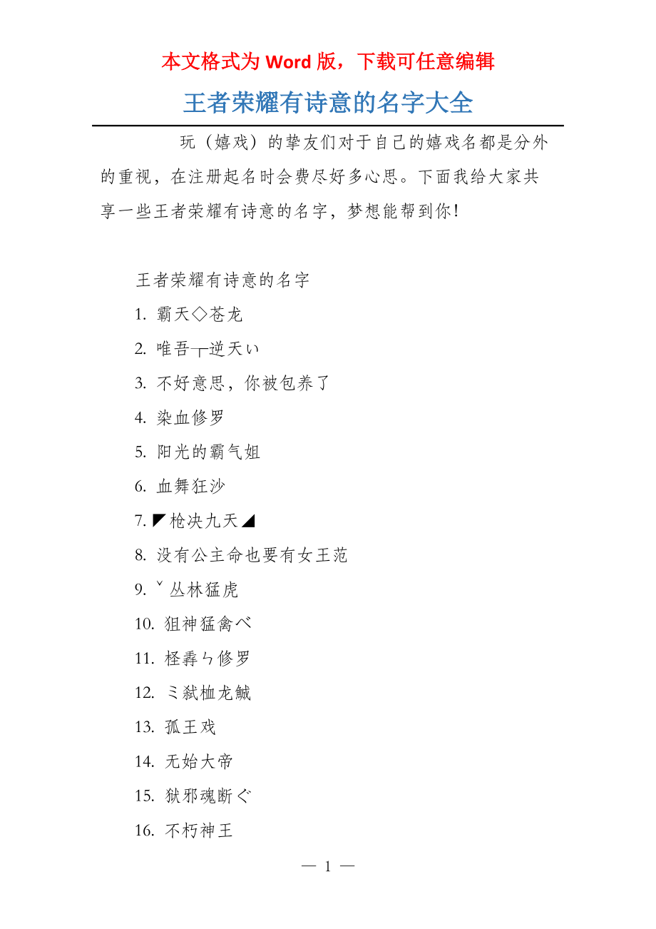 王者荣耀有诗意的名字大全_第1页
