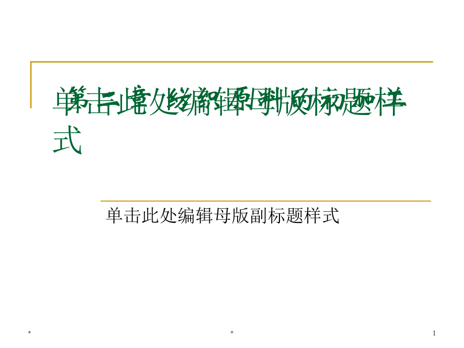 第二章 纺织原料的初加工5教学材料_第1页