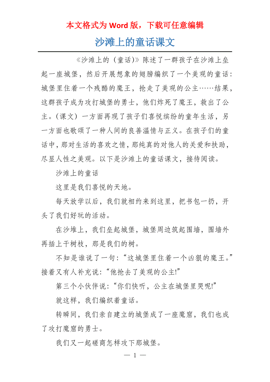 沙滩上的童话课文_第1页
