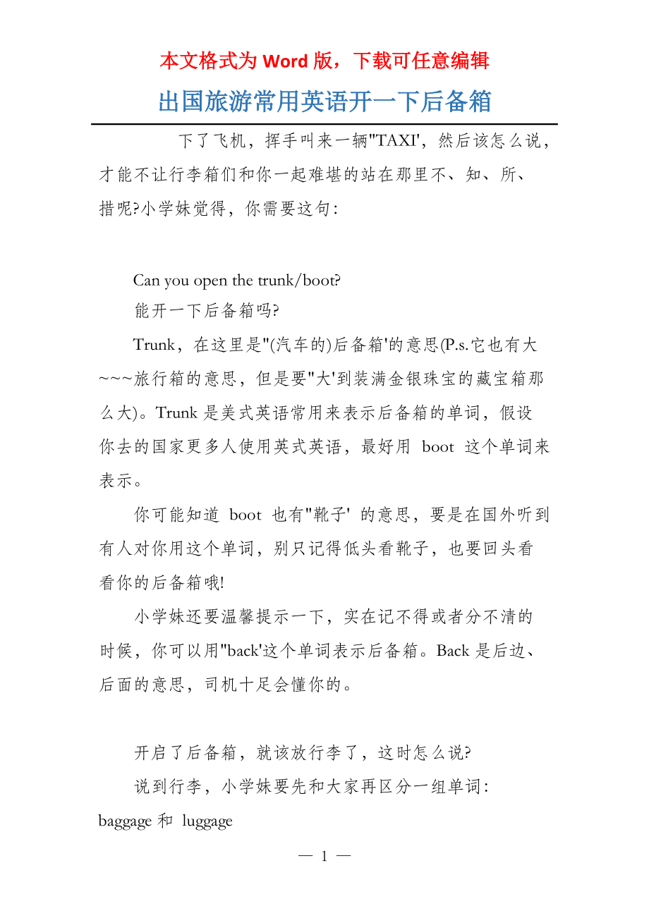 出国旅游常用英语开一下后备箱_第1页