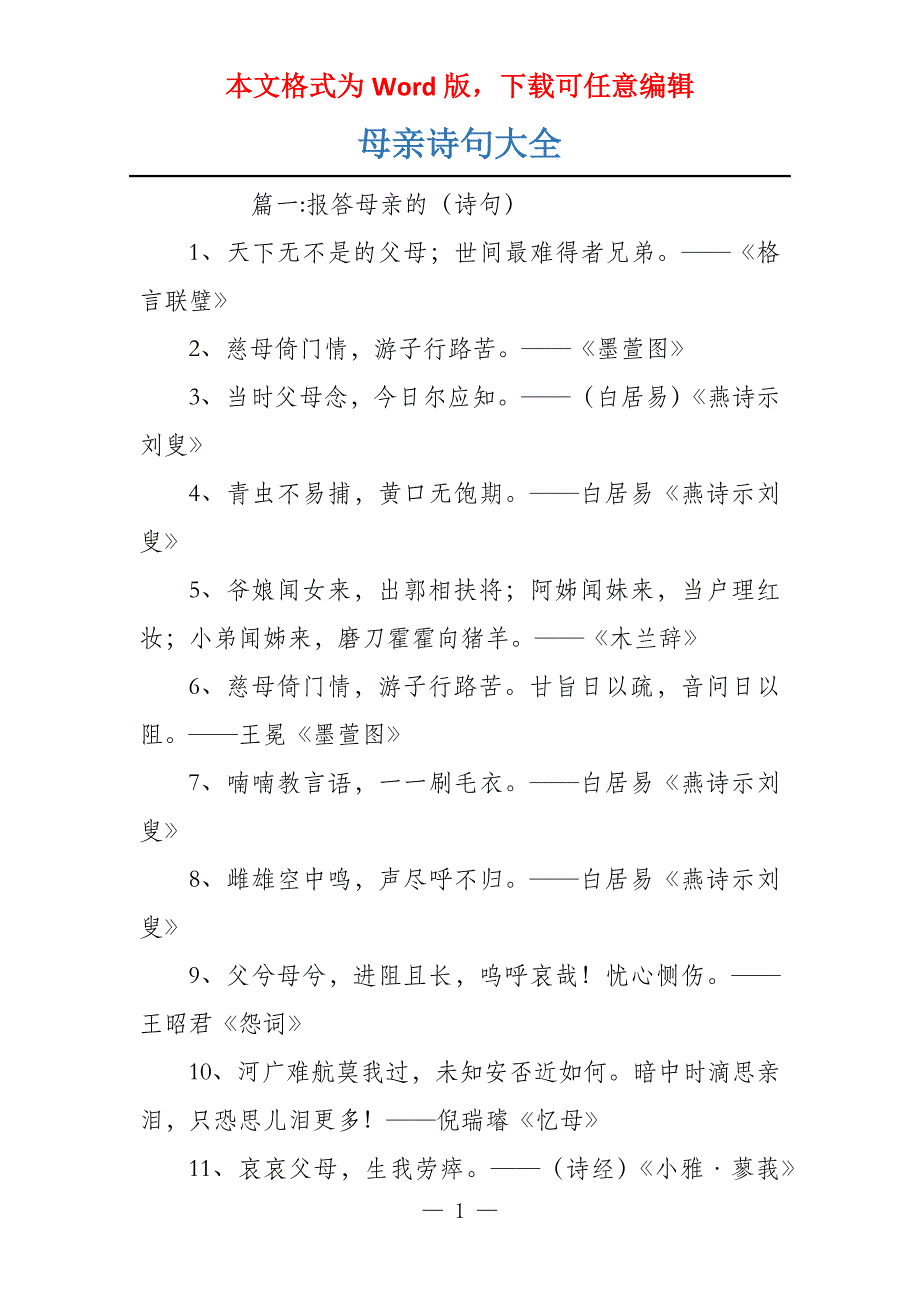 母亲诗句大全_第1页