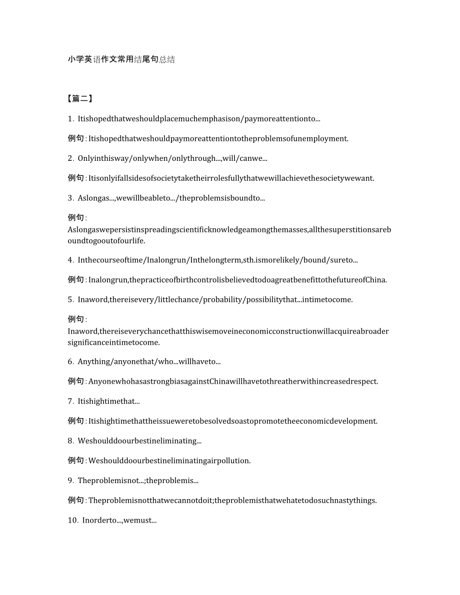 小学英语作文常用结尾句总结_第1页