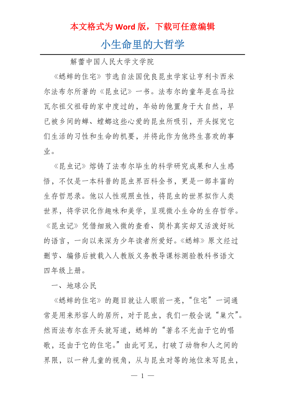 小生命里的大哲学_第1页
