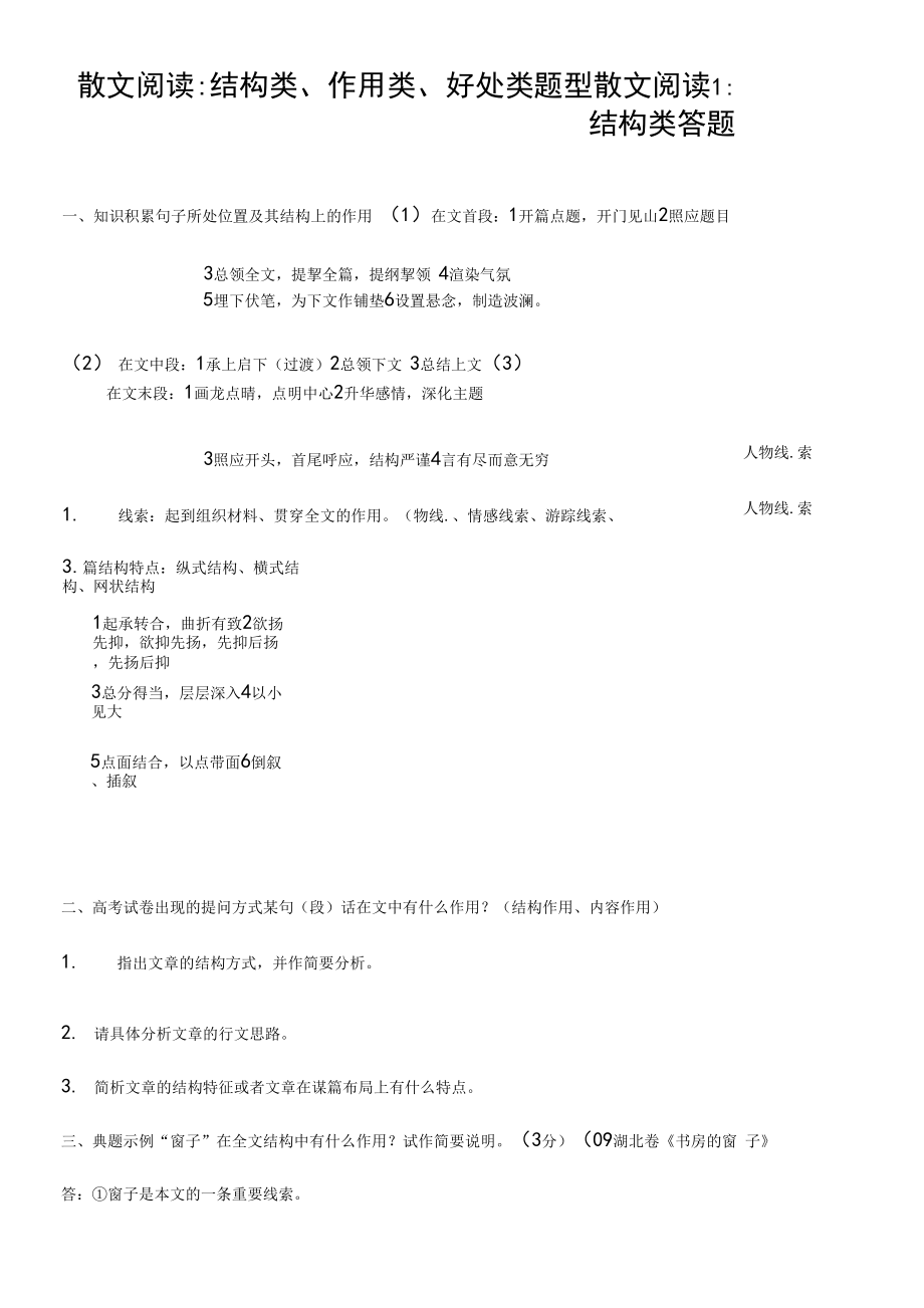 散文阅读：结构类、作用类、好处类题型_第1页