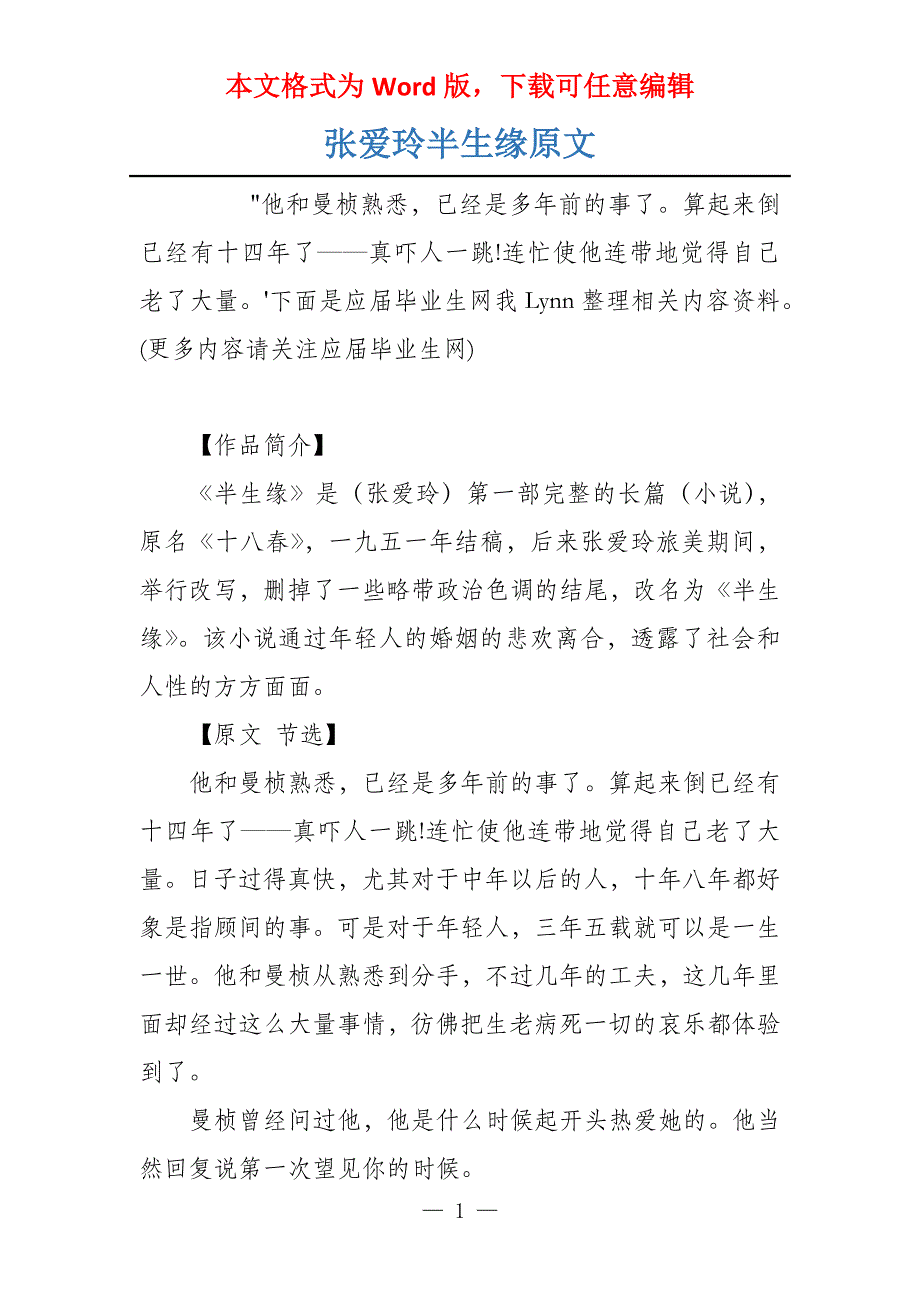 张爱玲半生缘原文_第1页