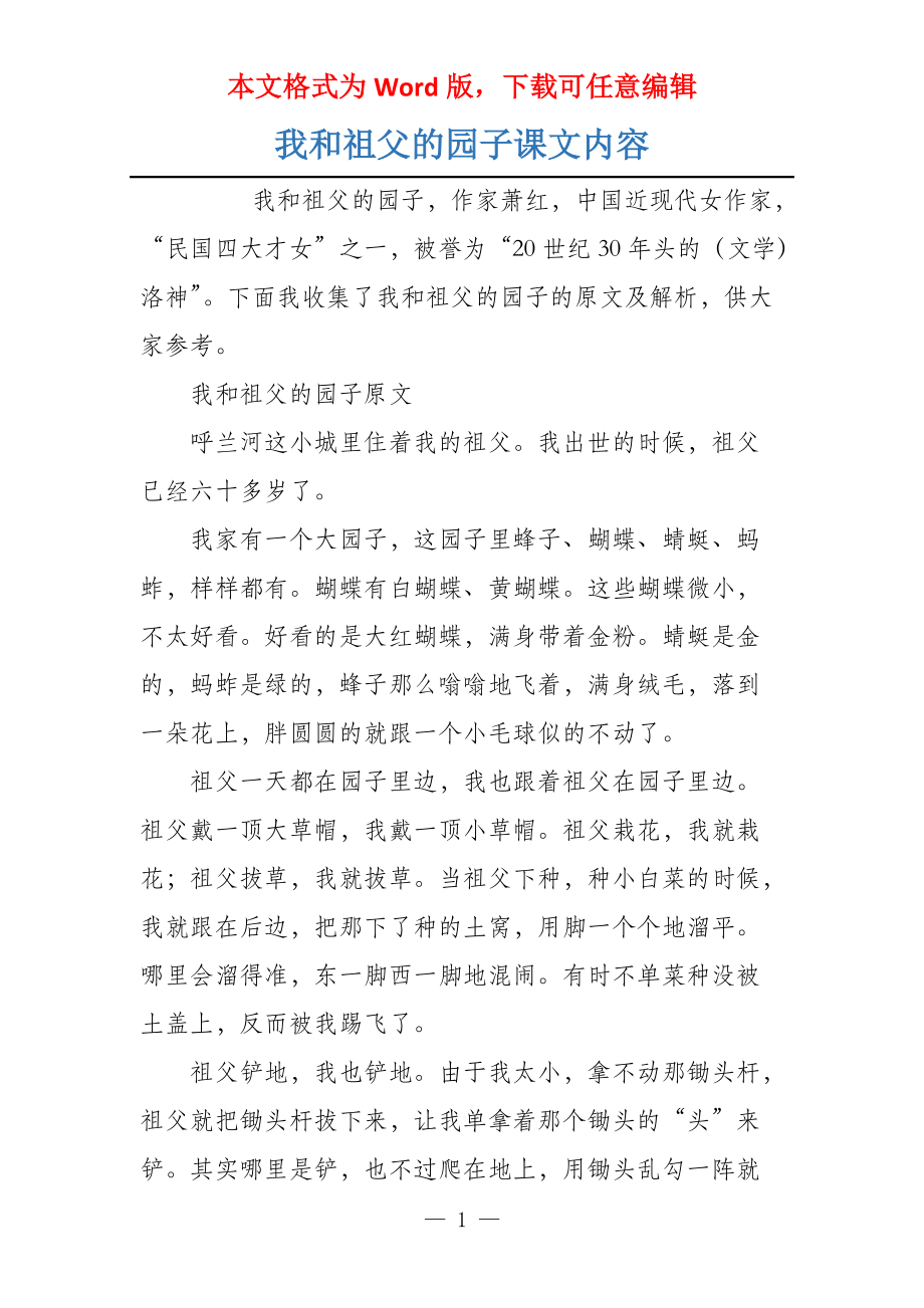 我和祖父的园子课文内容_第1页